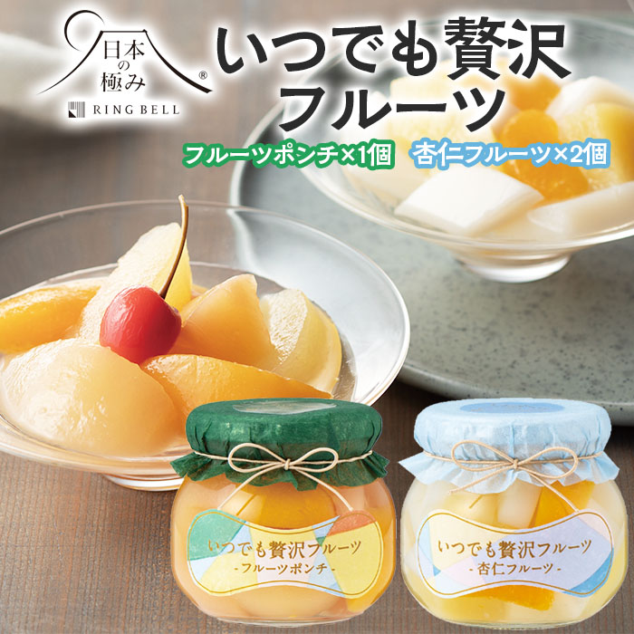 【日本の極み】いつでも贅沢フルーツ [フルーツポンチ1個