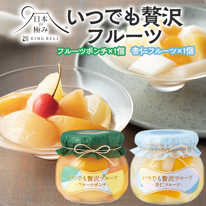 【日本の極み】いつでも贅沢フルーツ [フルーツポンチ1個