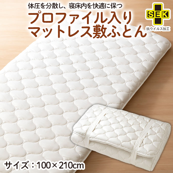 【日本の極み】プロファイル入りマットレス 敷ふとん FY23-3
