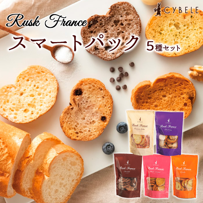 【シベール】ご自宅用 ラスク フランス スマートパック 5種