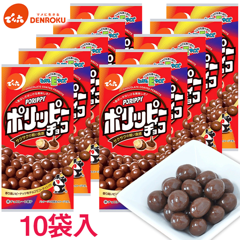 【でん六】ポリッピー チョコ Eサイズ 40g×10袋 FZ25-845