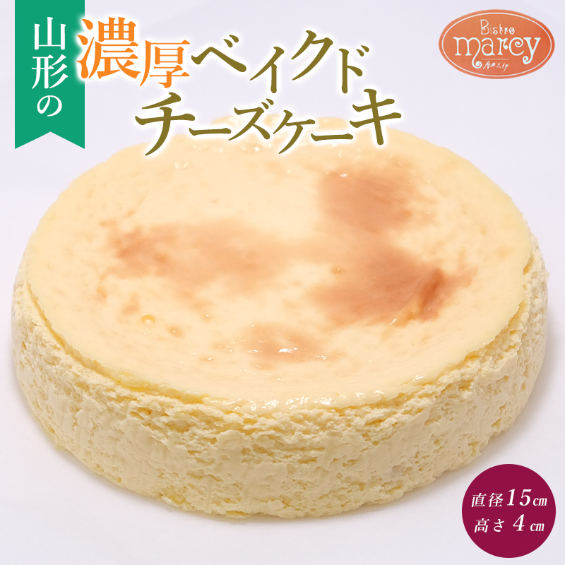 山形の濃厚ベイクドチーズケーキ 1個 FY24-155