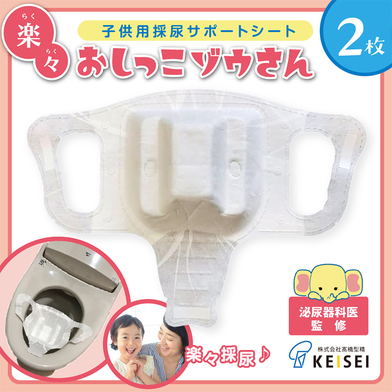 楽々おしっこゾウさん 採尿用カップ【少尿量採取対応 子供