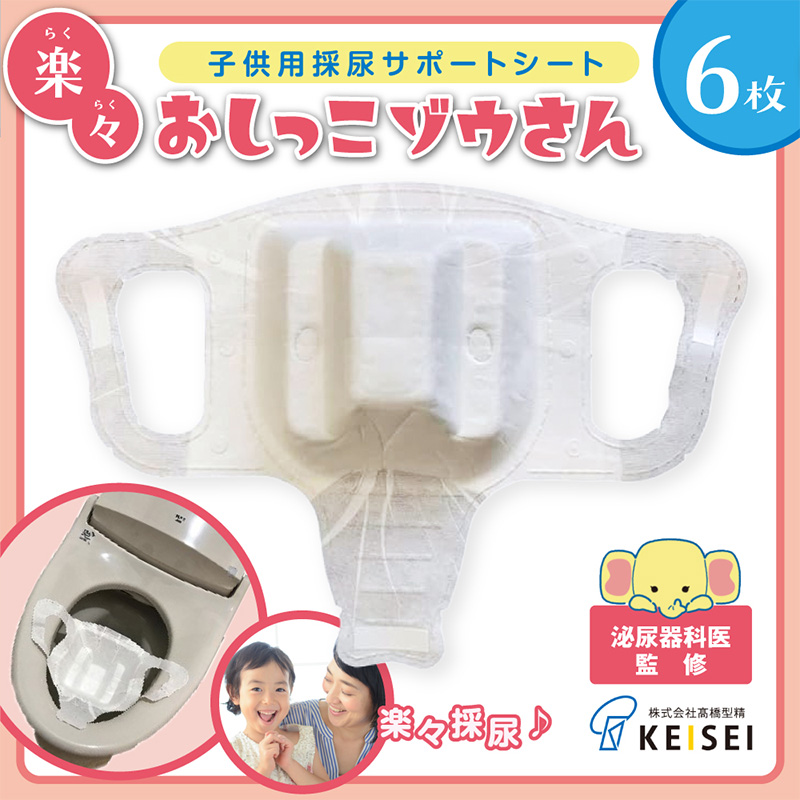 楽々おしっこゾウさん 採尿用カップ【少尿量採取対応 子供