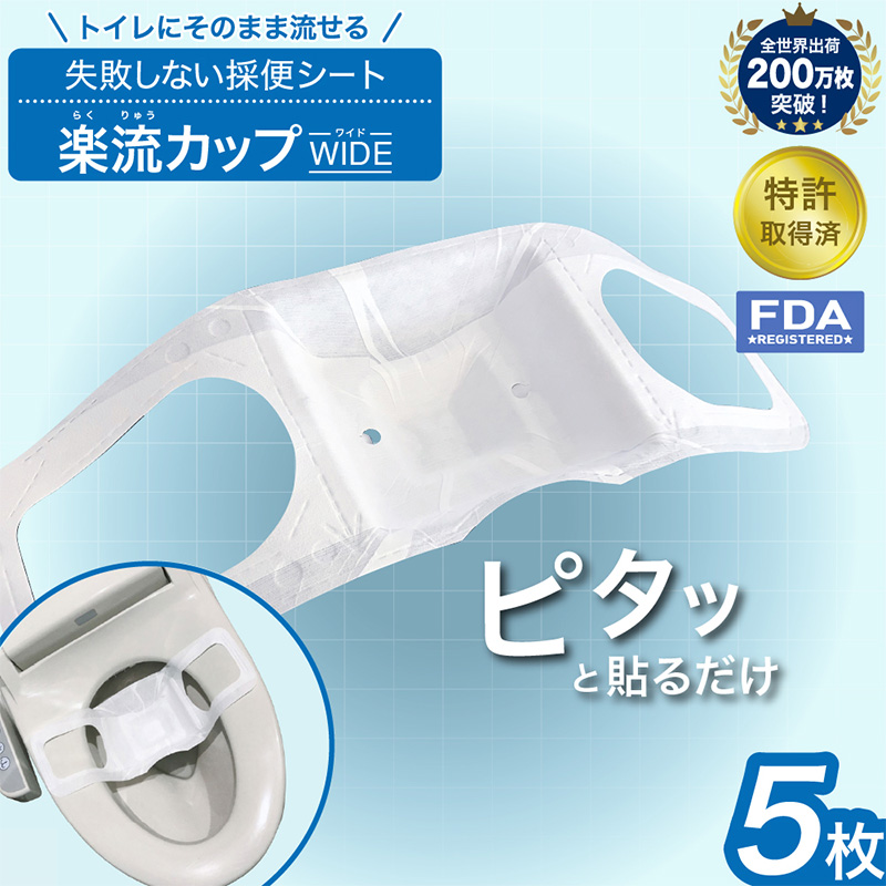 楽流カップワイド 検便採便用カップ【立体形状によりトイ