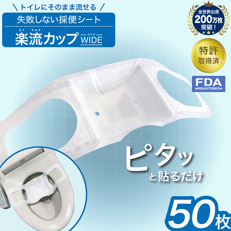 楽流カップワイド 検便採便用カップ【立体形状によりトイ