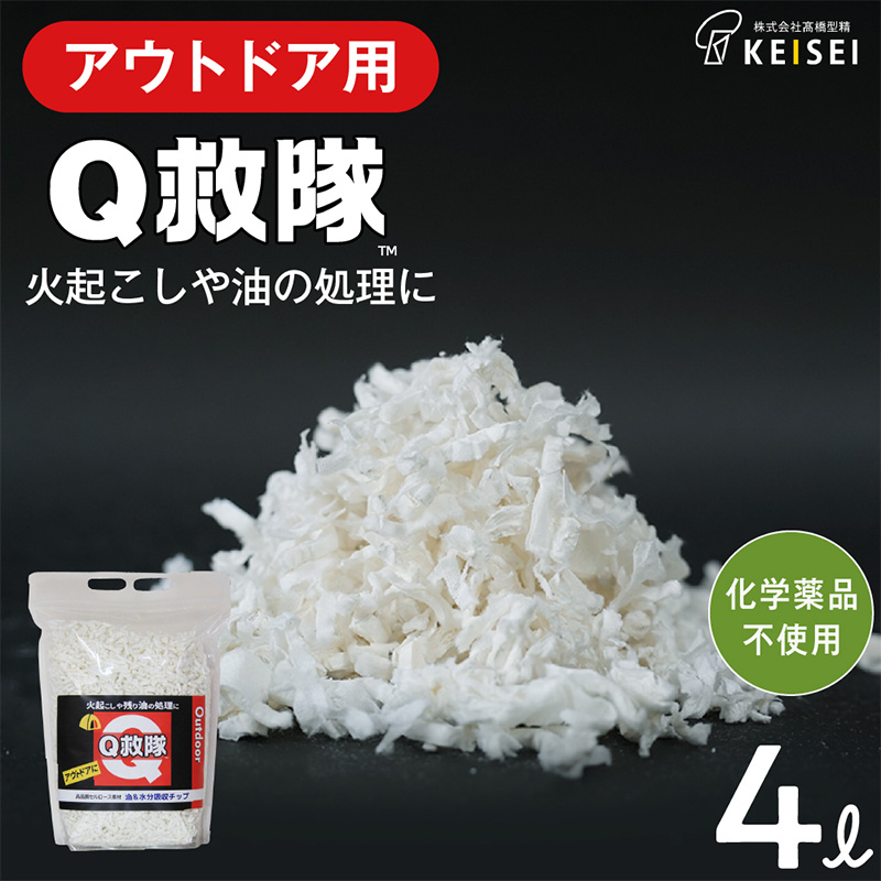 Ｑ救隊 アウトドア用【丸めて簡単火起こし 油や残り汁吸収