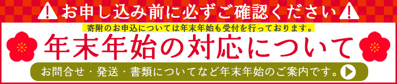 ★年末年始の対応について★