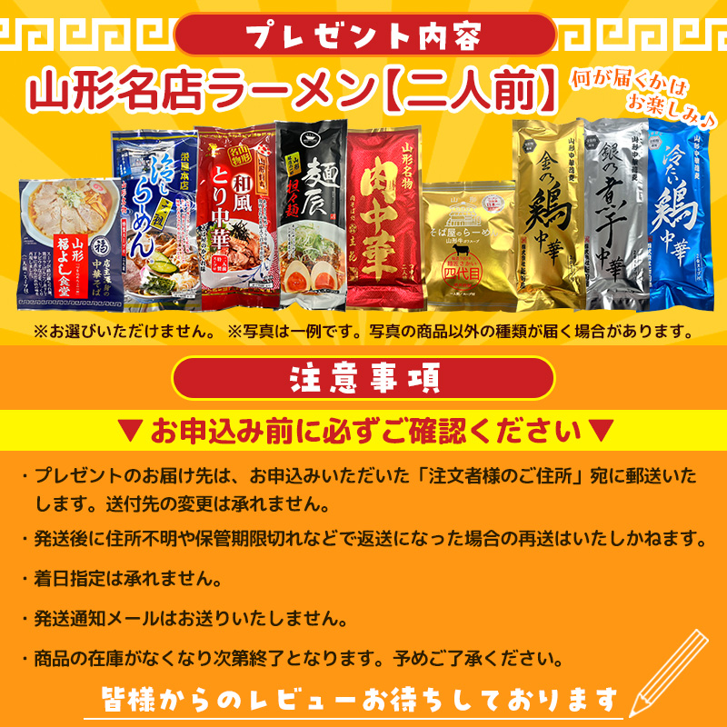 ～ラーメン🍜消費額日本一記念♪レビューキャンペーン～🍜

【山形名店ラーメン(2人前)】をプレゼント♪🍜