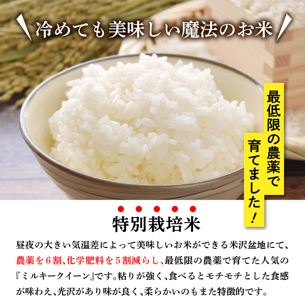 【 令和7年産 】 ミルキークイーン 5kg 特別栽培米 【節減対象農薬：当地比 6割減・化学肥料：当地比 5割減】 産地直送 2025年産