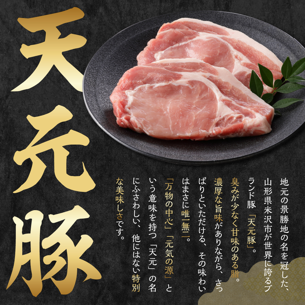 天元豚 もも 焼肉用 1.8kg （ 300g × 6パック ）  ブランド豚 ポーク おかず お取り寄せ 送料無料 山形県 米沢市
