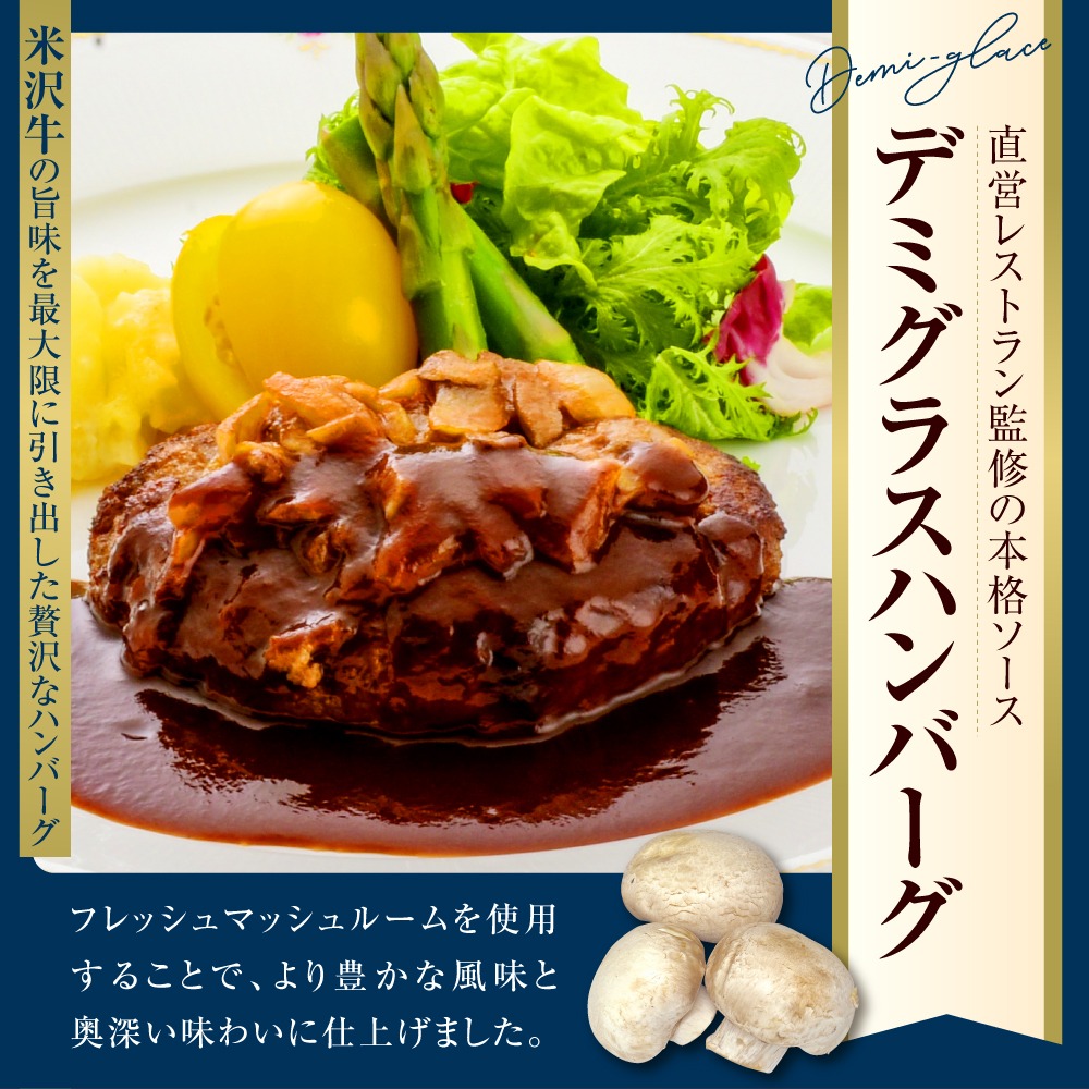 黄木 ハンバーグ セット 150g × 3種類 × 2個 計6個 900g 米沢牛 国産豚 使用 和風 イタリアン デミグラス ソース 個包装 湯煎 温めるだけ