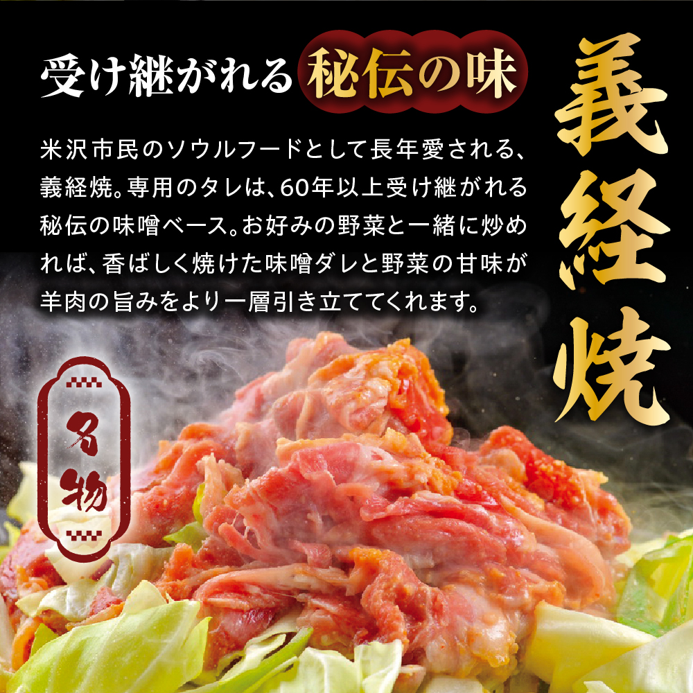 元祖 義経焼 4人前 ( 2人前 340g × 2 ) 味噌だれ 付 ジンギスカン 羊肉