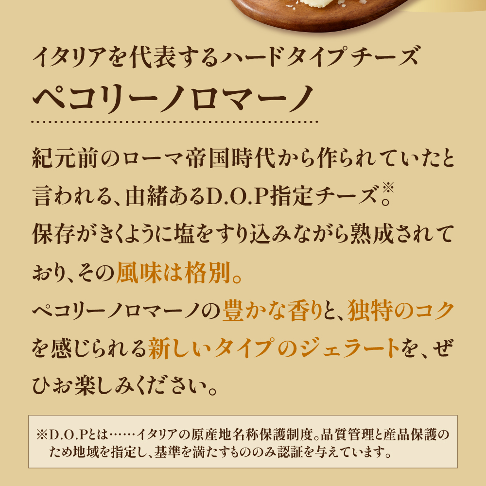 羊乳 チーズ と はちみつ の ジェラート 6個 ( 1個 120ml ) 羊乳チーズ はちみつ イタリア産 ペコリーノロマーノ