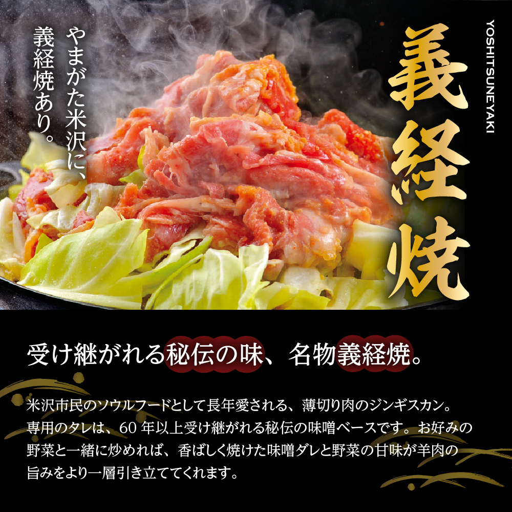 元祖 義経焼 4人前 ラム串焼 セット ( 義経焼 2人前 340g × 2 味噌だれ付 / ラム串 10本 オリジナルスパイス付 ) ジンギスカン 羊肉