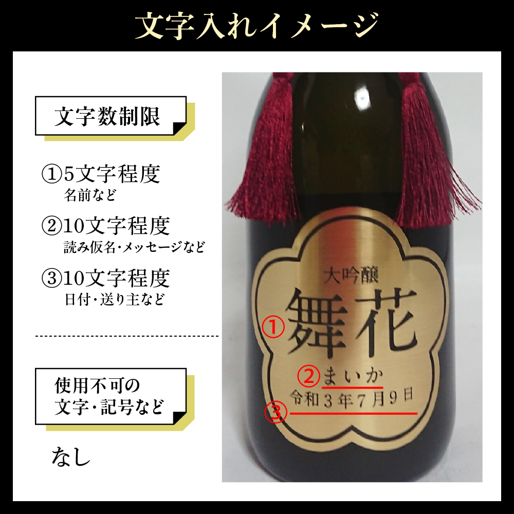 名入れ 日本酒 メッセージ 大吟醸 ゴールドプレートラベル 720ml×1本 香坂酒造