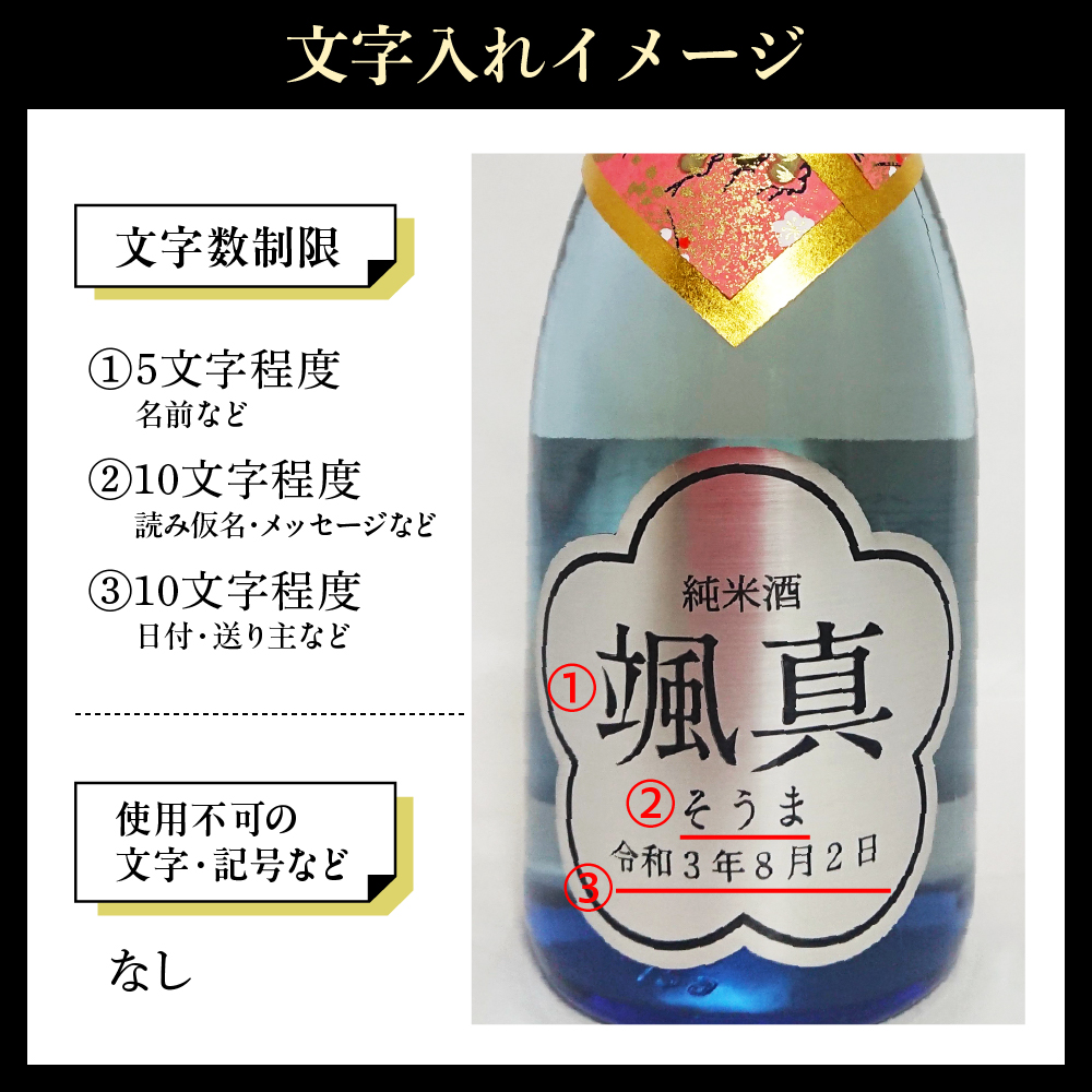 名入れ 日本酒 メッセージ 純米酒 シルバープレートラベル 720ml×1本 香坂酒造