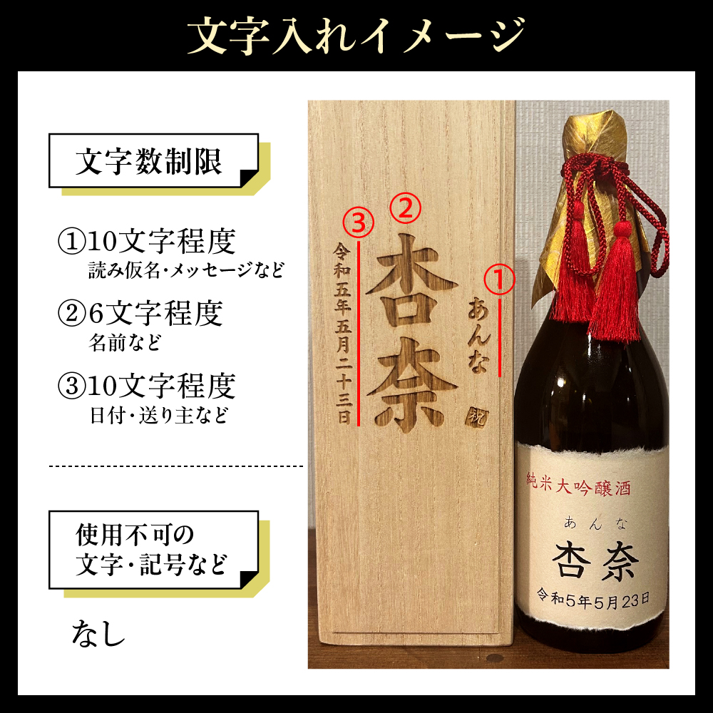名入れ 日本酒 メッセージ 桐箱入り 純米大吟醸 720ml×1本 香坂酒造
