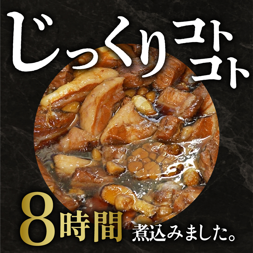 米澤豚一番育ち 使用 豚 の 角煮 170g × 4袋 計 680g 冷凍 惣菜 豚肉