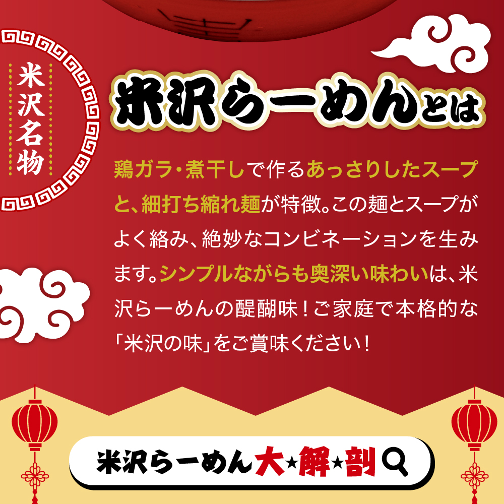 米沢らーめんセット 8食分 ラーメン 具材付き