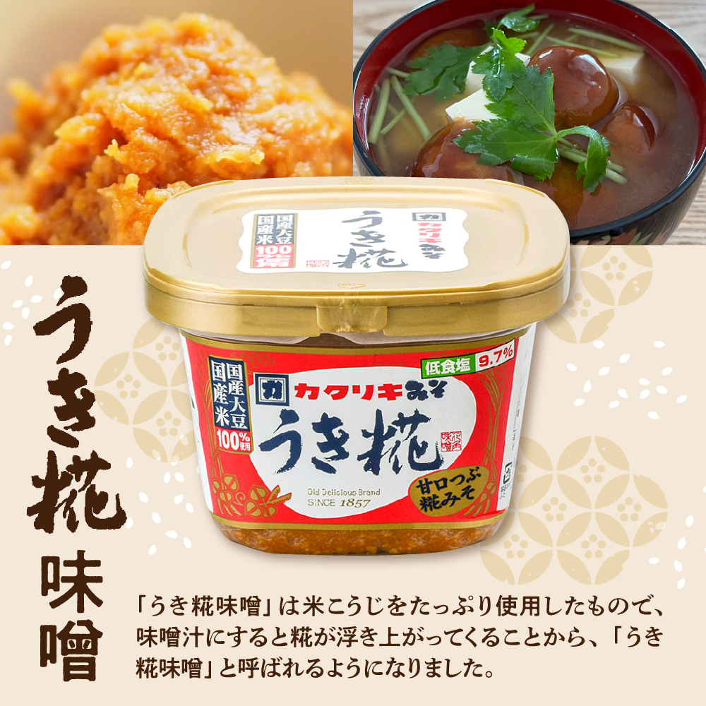 《塩分控えめ》 うき糀味噌 4個入（1個750g） 国産大豆・国産米100％使用