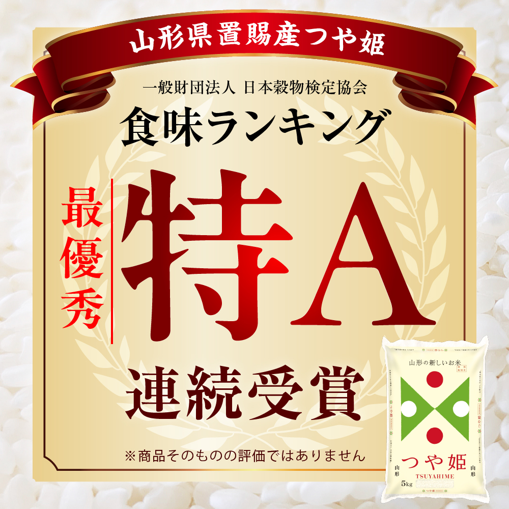 令和7年産 山形県産 特別栽培米 つや姫 15kg ( 5kg × 3袋 ) 精米 白米 2025年産 産地直送 山形県 米沢市