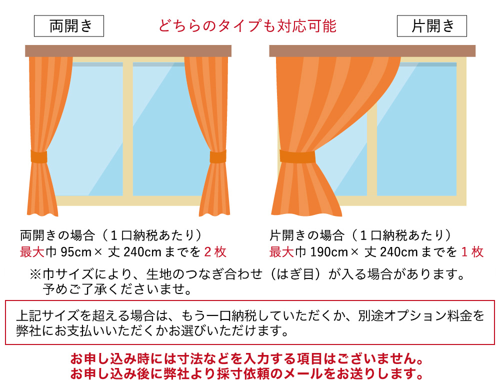 【 オーダー カーテン 】 三重構造カーテン （ 中生地 ・ 裏地付 ） シルキーリビング