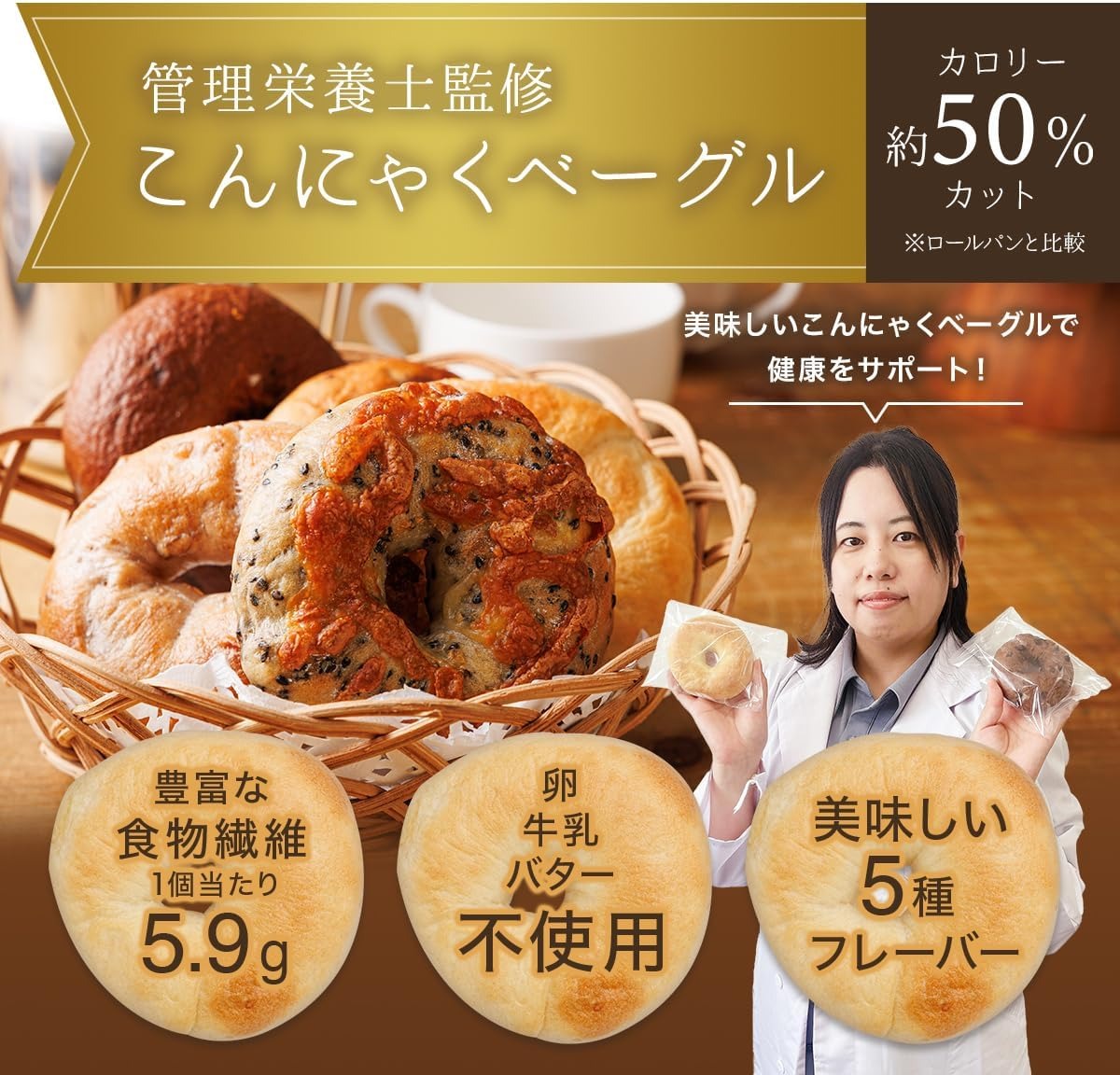 【管理栄養士 監修】 KAKAYA特製 こんにゃく ベーグル 15個 ( 5種 × 3個 )