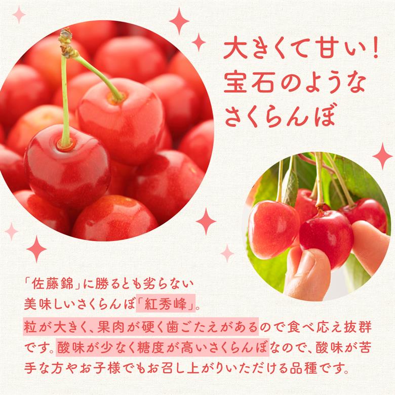 【先行予約】 令和8年産 さくらんぼ 紅秀峰 700g ( バラ詰め ) 2026年6月下旬～7月上旬頃お届け予定