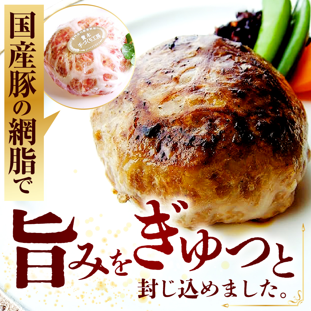 米沢牛 牛肉 100% 粗挽き ハンバーグ 130g×4個 計520g 和風ソース付 国産豚 網脂 和牛 ブランド牛 国産牛 日本三大和牛 山形県 米沢市