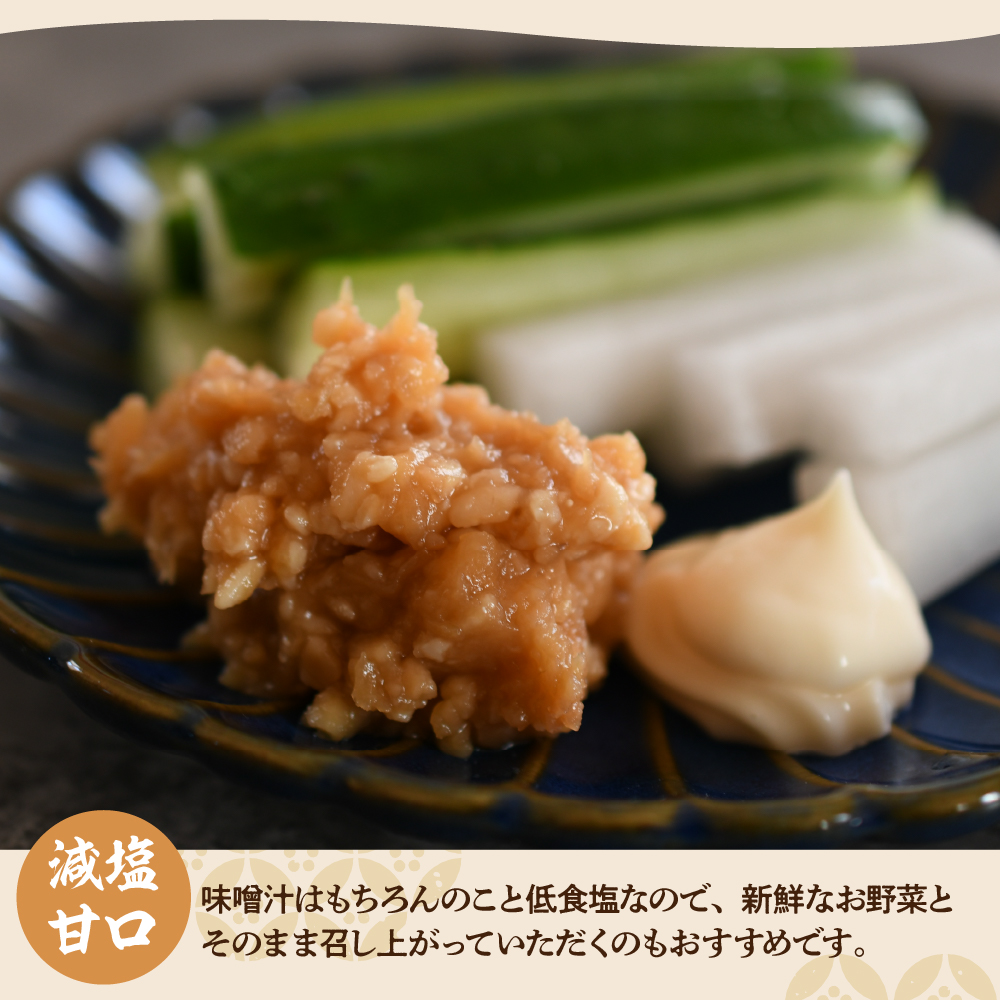 《塩分控えめ》 うき糀味噌 4個入（1個750g） 国産大豆・国産米100％使用