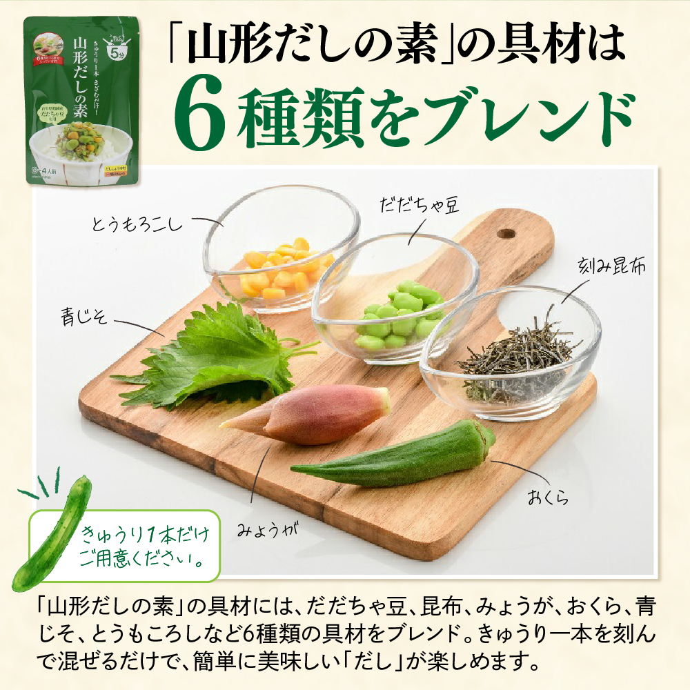 山形のだしの素 詰合せ 5袋 ( 1袋 18g 3～4人前 × 5セット ) 山形のだし だしの素 だし