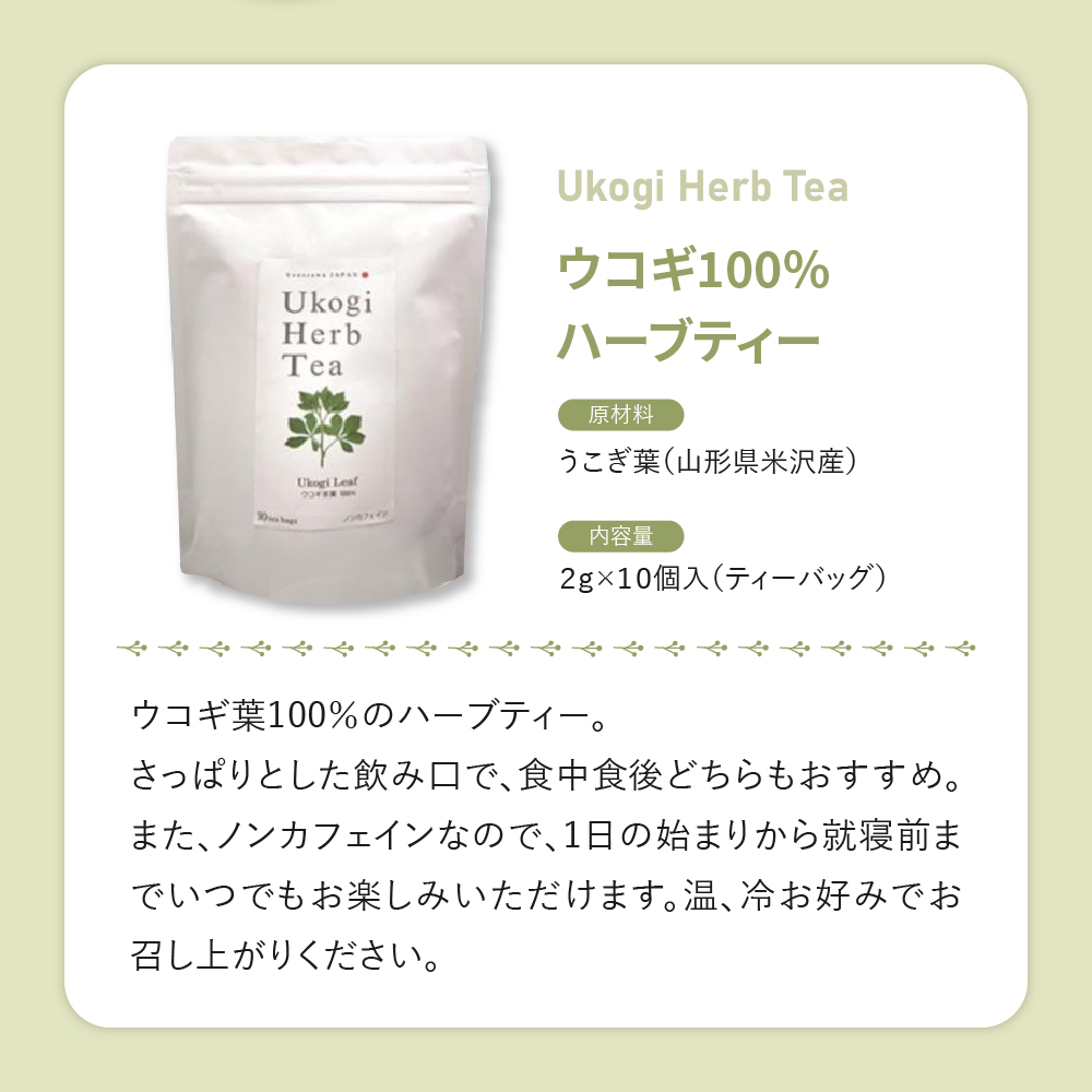 Ukogi Herb Tea（ウコギハーブティー）2種 Aセット ウコギ100% カモミールブレンド 各10個 計20個入り ティーバッグ