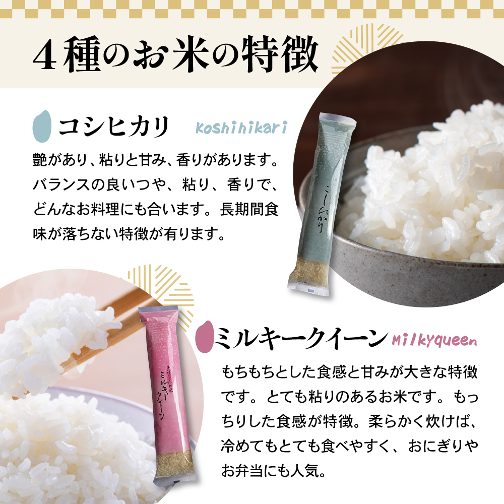 【 令和7年産 】 米沢米 4品種 2合詰め合わせセット 計4.8kg ( 300g×16袋 ) 〔2025年10月中下旬頃～順次お届け〕食べ比べ 特別栽培米 雪若丸 つや姫 ミルキークイーン コシヒカリ 2025年産 産地直送 農家直送 ブランド米