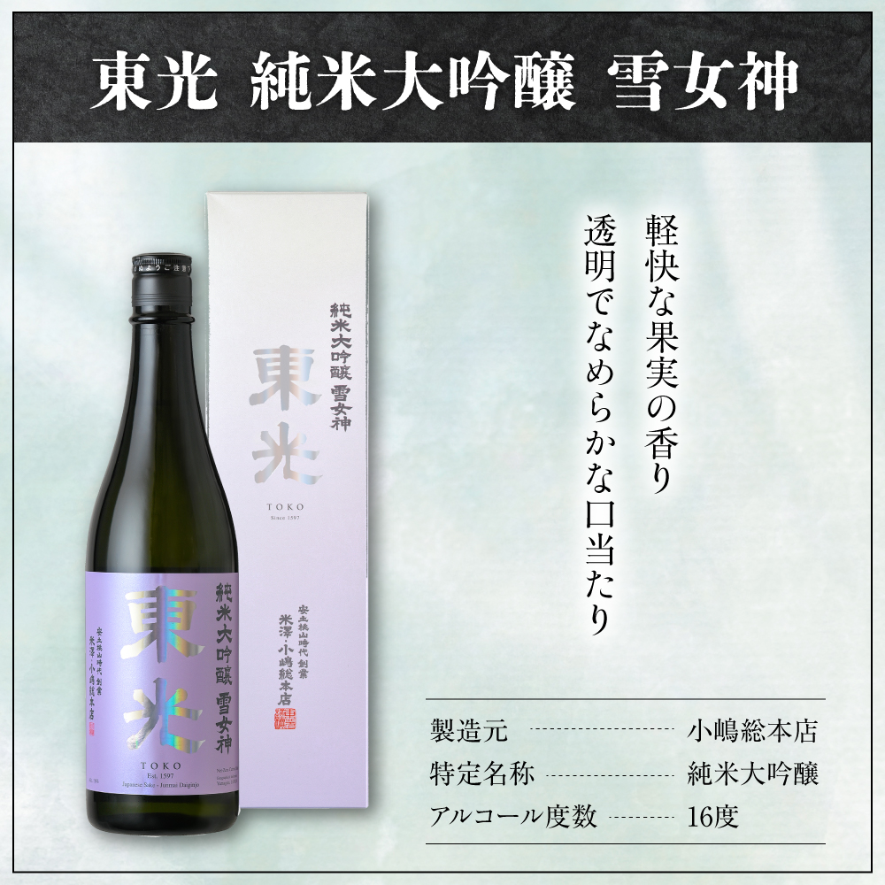 雪女神 飲み比べ 3本セット ( 1本 720ml ) 純米大吟醸 日本酒 地酒
