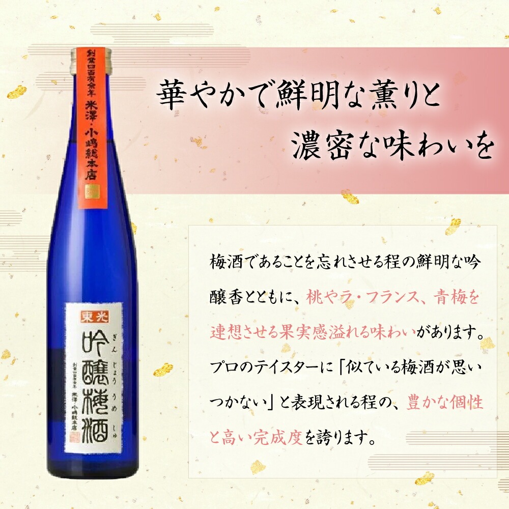 東光 吟醸 梅酒 500ml × 2本 セット 《 女子会おすすめ 》 日本一の梅酒 吟醸梅酒