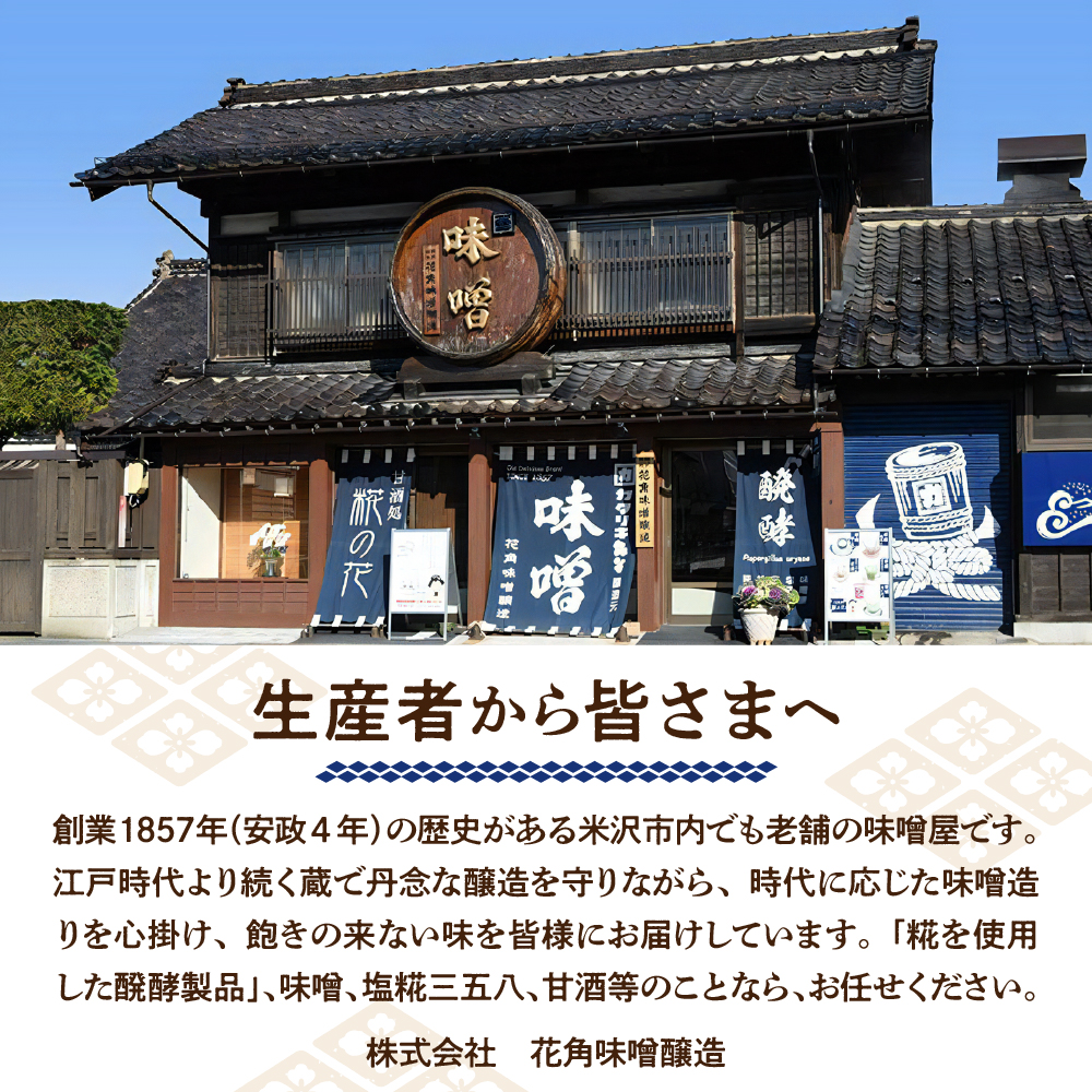 《塩分控えめ》 うき糀味噌 4個入（1個750g） 国産大豆・国産米100％使用