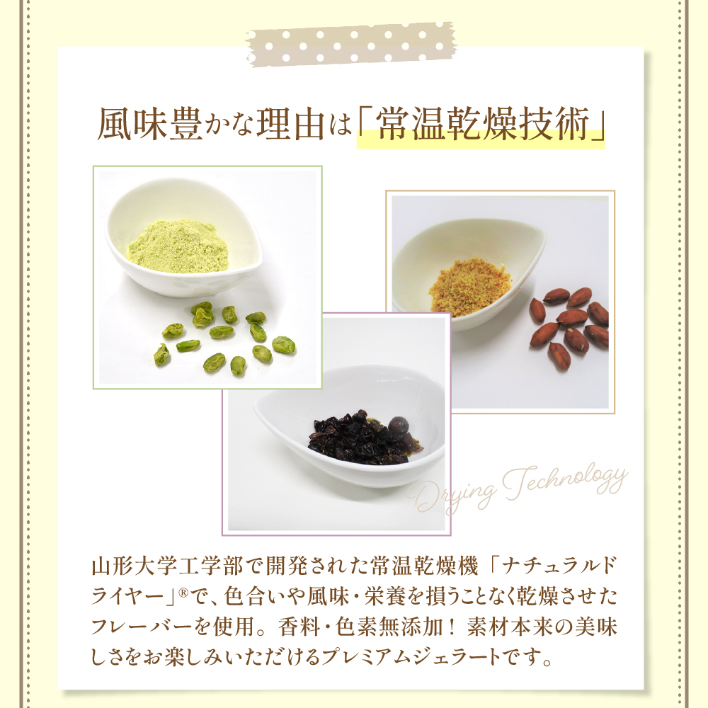 3種類 の プレミアムジェラート 6個 〔 3種 各 2個 〕 1個 90ml ( 鷹山秘伝豆 おきたまラムレーズン 神室落花生 ) 秘伝豆 ラムレーズン 落花生