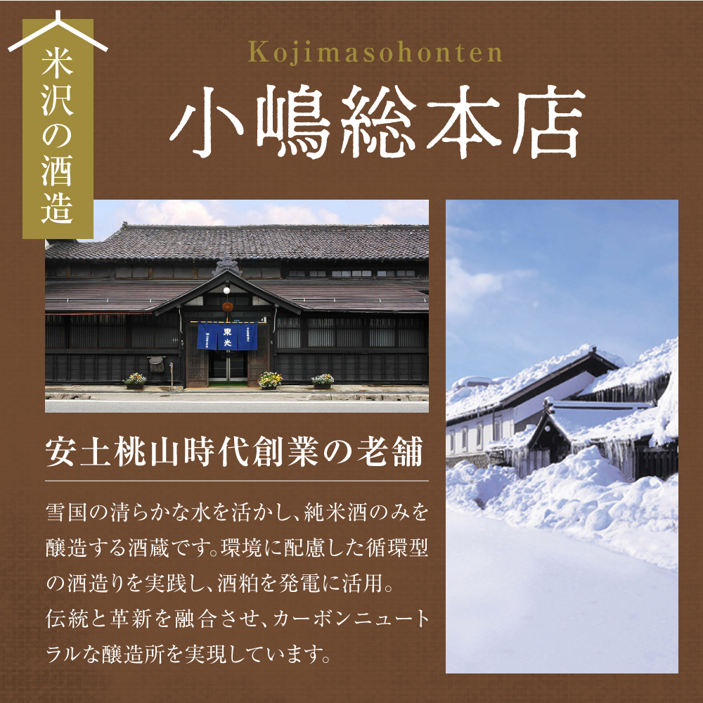 小嶋総本店 東光 出羽の里 純米吟醸原酒 720ml 1本