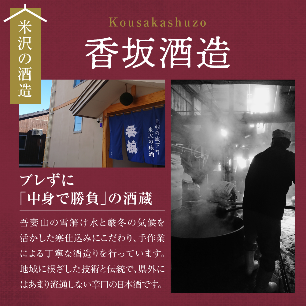 香坂酒造 純米大吟醸 生原酒 香梅 1,800ml