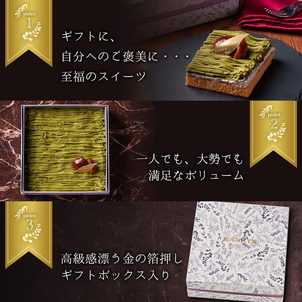 KAKAYA謹製 栗 と 抹茶 の モンブラン 1箱 350g スイーツ 和菓子 洋菓子 栗 ケーキ 新鮮 卵 たまご バニラ ギフト