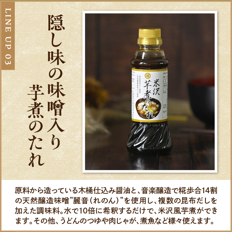 人気 発酵食 セット 3種類 ( 醤油 1L 1本 / めんつゆ 1L 1本 / 芋煮のたれ 300ml 1本 ) たれ つゆ 調味料 発酵