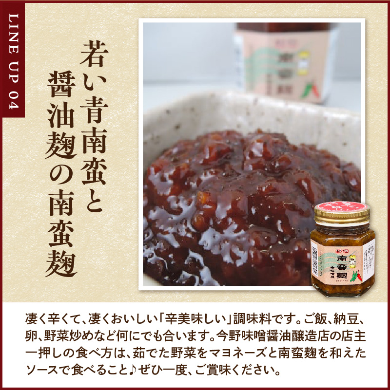 人気 発酵食品 セット 4種類 ( 醤油 1L 1本 / めんつゆ 1L 1本 / 芋煮のたれ 300ml 1本 / 南蛮麹 140g 1個 ) たれ つゆ 南蛮 麹 調味料 発酵