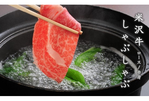 【定期便】米沢牛 ステーキ・しゃぶしゃぶコース【冷蔵】 牛肉 和牛 ブランド牛