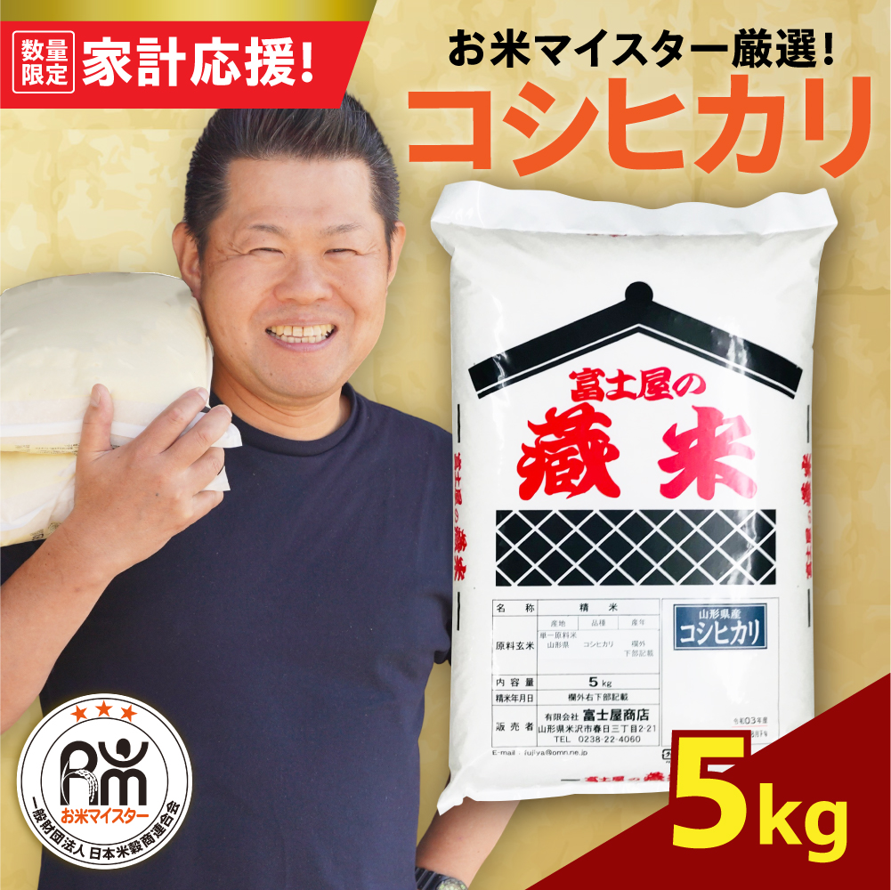 【 令和7年産】 コシヒカリ 計 5kg ( 5kg × 1袋 ) 2025年産
