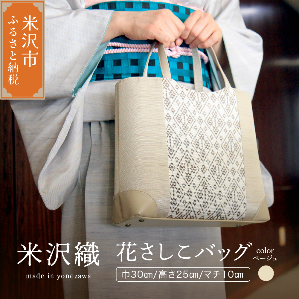 花さしこ バッグ ( ベージュ ) ハンドバッグ バッグ バック ファッション 刺し子