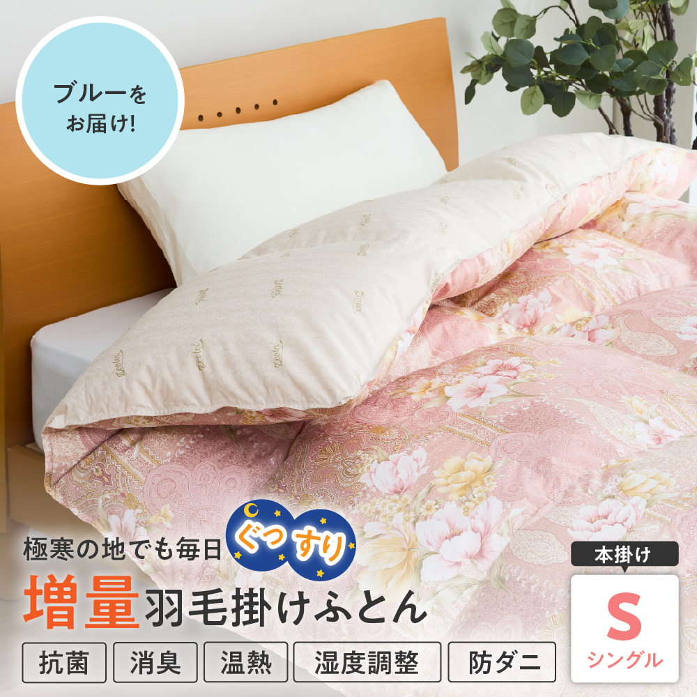羽毛移動防止特殊構造 ハンガリー産ホワイトグースダウン93％ 羽毛増量 掛け布団 400dp シングル ブルー