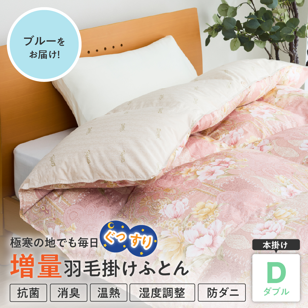 羽毛移動防止特殊構造 ハンガリー産ホワイトグースダウン93％ 羽毛増量 掛け布団 400dp ダブル ブルー