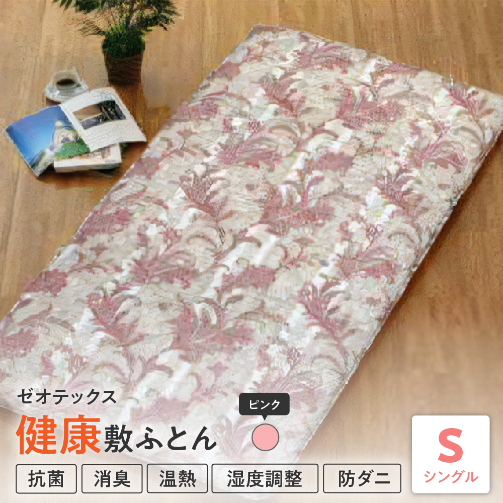 ゼオテックス 健康 敷布団 シングル 〔 ピンク 〕 ふとん 敷き布団