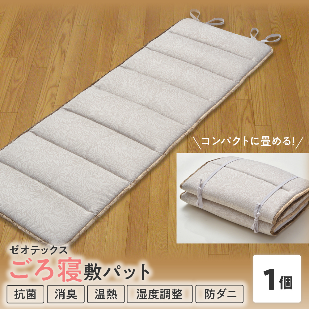 ゼオテックス ごろ寝パット